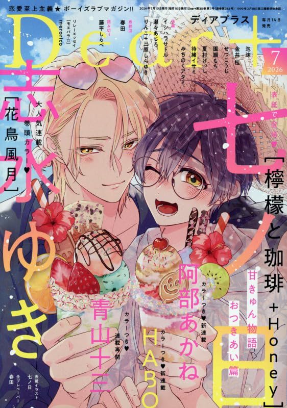 Amazon.co.jp: Dear+(プラス) 2026年 07 月号 [雑誌] : 本